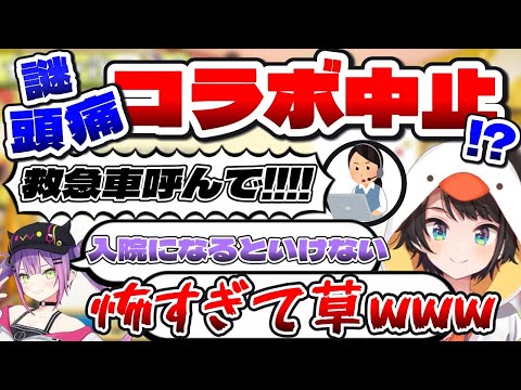 【ホロライブ】コラボが中止になった理由、そして優しすぎるトワ様【大空スバル/常闇トワ/切り抜き/おはすば】