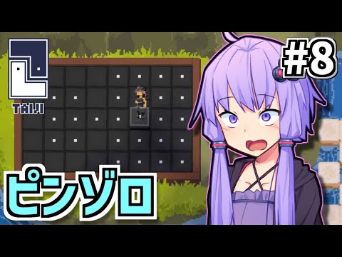 ゆかりのパズルたいじ #8【Taiji】