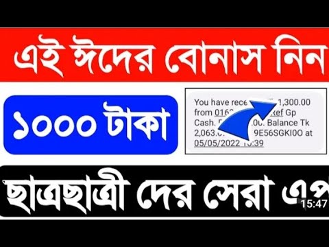 ঈদ অফার প্রতিদিন 1000 টাকা ইনকাম। বাংলাদেশি টাকা ইনকাম অ্যাপ। মোবাইল দিয়ে টাকা ইনকাম 2022।