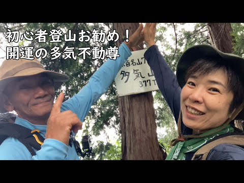 栃木百名山【多気山】低山登山初心者にお勧め！開運不動尊あり。