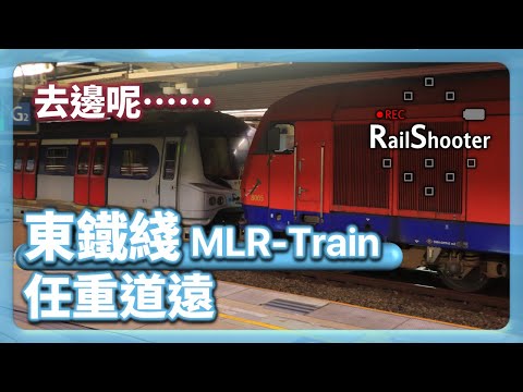 【任重道遠】六卡「烏蠅頭」之神秘任務！｜香港｜火車｜紅磡站6號月台｜MLR-Train #東鐵綫 #鐵路沿線 #攝影