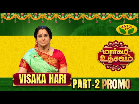 மார்கழி உத்சவம் Promo | 01.01.2025 | Visaka Hari | Part -2 | Margazhi Utsavam 2024 | Jaya Tv