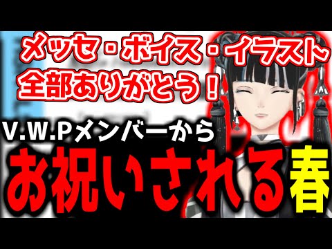 【神椿切り抜き】【春猿火】V.W.Pメンバーからお祝いされる春ちゃん！【2024/11/15】