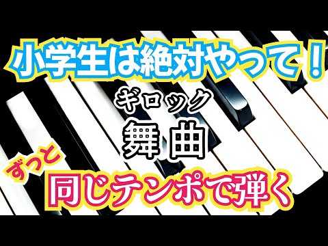 ピアノ【ギロック】必須学習‼️こどものためのアルバム「舞曲」Piano Gillock  'At the Ballet' Album for Children