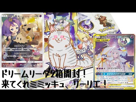 【ポケモンカード】残りのドリームリーグを開封する(2BOX)