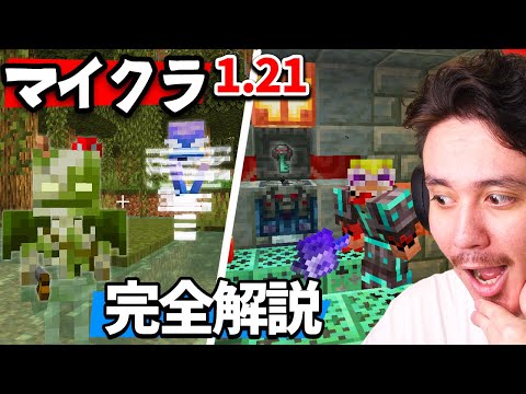 新ダンジョンアプデをすべて解説します。【マイクラ1.21】