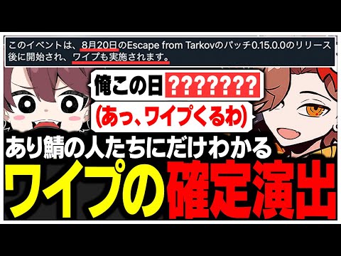 あり鯖の人たちにだけわかるタルコフのワイプ確定演出ww【ありさか/CR/雑談/切り抜き】