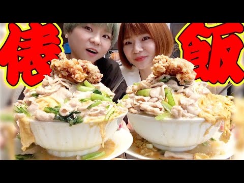 【大食い】大の大とは！？俵飯さんで注文したらとんでもないデカ盛りが！！【MUKBANG】【大胃王】