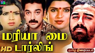 Mariya My Darling Old Love Tamil Movie HD | மரியா மை டார்லிங்  திரைப்படம் | Kamal hassan, Sripriya