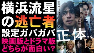 映画『正体』設定がガバガバすぎる【映画レビュー 考察 興行収入 興収 filmarks 横浜流星 吉岡里帆 山田孝之 森本慎太郎 山田杏奈 染井為人 ミステリ 藤井道人】