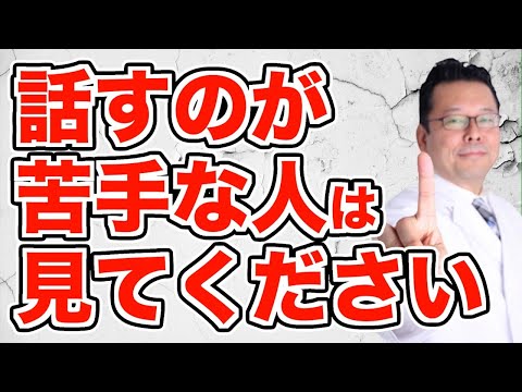 【まとめ】話し方にコンプレックスがある人へのアドバイス【精神科医・樺沢紫苑】