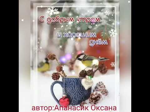 Доброе утречко,чудесного дня!😊😊😊😊😊