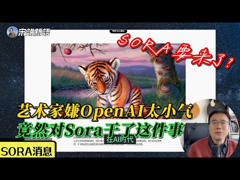 Is Sora Finally Coming? Sora Test Artists Think OpenAI is Too Stingy, Look What They Did to Sora