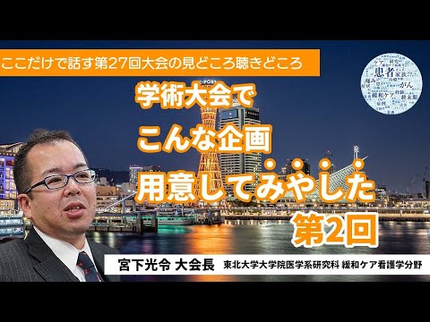 学術大会でこんな企画用意してみやした 第2回