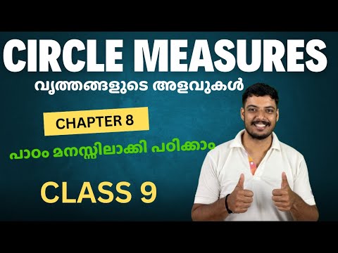 CLASS 9 MATHS CHAPTER 8 CIRCLE MEASURES | INTRODUCTIONS AND QUESTIONS