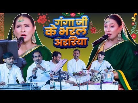 #LIVE गंगा जी के भरल अररिया ♪ कल्पना पटवारी | भिखारी ठाकुर जयंती समारोह 2024 | Bhojpuri Classics