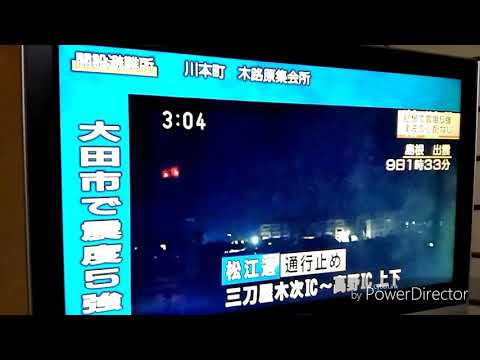 4月9日島根県大田市　震度5強地震　ニュース映像