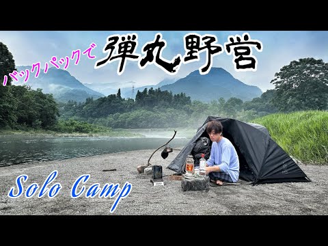 仕事終わりにバックパックで弾丸野営🏕️【キャンプ】