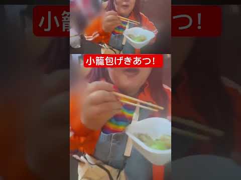 #中華街 #食べ歩き #小籠包 #大食い #vlog #グルメ