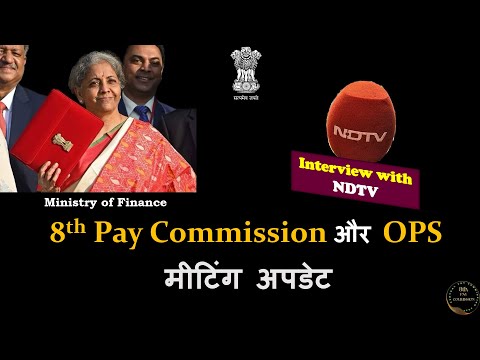 NDTV पर शिवगोपाल मिश्रा का इंटरव्यू 8th Pay Commission OPS पर क्या बात हुई | #ops #8thpaycommission