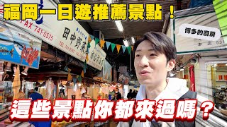 逛日本魚市場吃海鮮 看福岡大佛！住吉大社 東長寺 承天禪寺 櫛田神社 柳橋連合市場 博多町家｜日本旅遊 九州博多一日遊