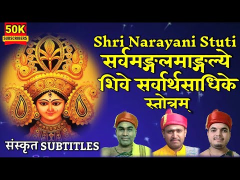 Sarva Mangal Mangalye | Ma Durga Devi Mantra With Lyrics | सर्वमङ्गलमाङ्गल्ये  | Navratri Special