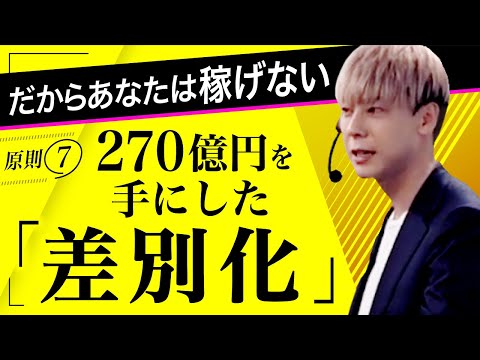 【原理原則⑦】いつまでも繁盛しないお店に当てはまるたった１つのこと