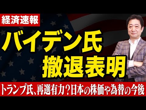 【大統領選挙】トランプ当選有力で円高に？日本経済への影響を投資歴28年のプロが徹底解説【投資信託 資産形成】