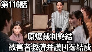 朝ドラ「虎に翼」第116話予・告ネタバレ！9月9日（月）！「原爆裁判終結！被害者救済弁護団を結成」の意味とは ？昭和４３年、病を患い、治療に専念している多岐川（滝藤賢一）を寅子が見舞うと、