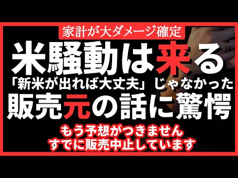 【中止】2倍値上げに30キロ米は販売停止。他もなくなり次第終了（お米不足は目の前）#備蓄 #備蓄品 #食糧危機 #食糧備蓄 #停電 #スーパー品薄 #品薄 #値上げ