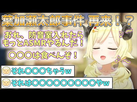 【雑談】葉加瀬太郎事件再び…ノリノリで歌い間違えるわためぇ【切り抜き/角巻わため/ホロライブ】