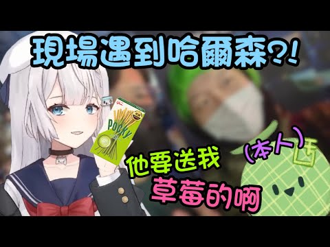 【REN精華】 REN路上竟遇到哈爾森還拿到了****?!(ﾟ∀ﾟ)  ft.哈瓜哈瓜