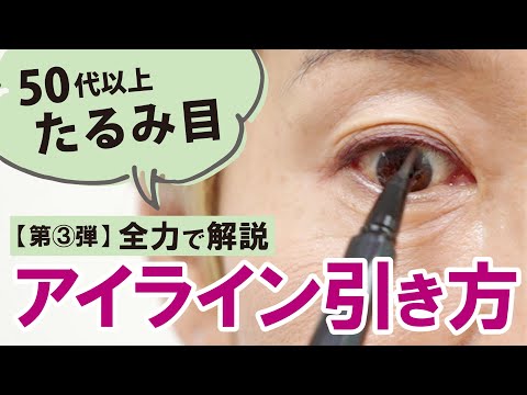 【アイライン第四弾】超絶カンタンな方法