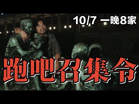 白晝之夜跑吧！10/7 全部的酒鬼都跟我去信義區喝酒啦｜Stupid Bar x 白晝之夜