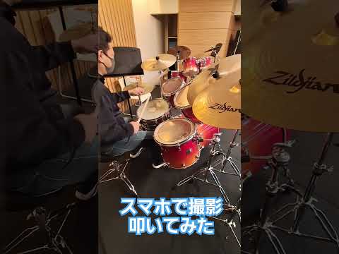 スマホで撮影叩いてみた #drums #ドラム映像 #drummer #ドラム叩いてみました #drumming #ドラムのみ #ドラム叩いてみた