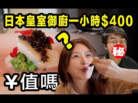 花30元請的廚師 vs 3000元日本皇室禦廚！有啥不同? 我藏了10年的秘密竟是。 。 。