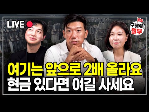 지금 생활을 월세로 시작하지 않는다면.. 후회하게 될겁니다 (구해줘월부 부동산상담)