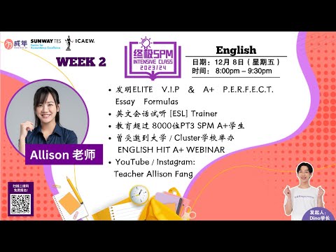 English - SPM Intensive Class 【 绝了！哪个中学生会拒绝英文考A+呢？】