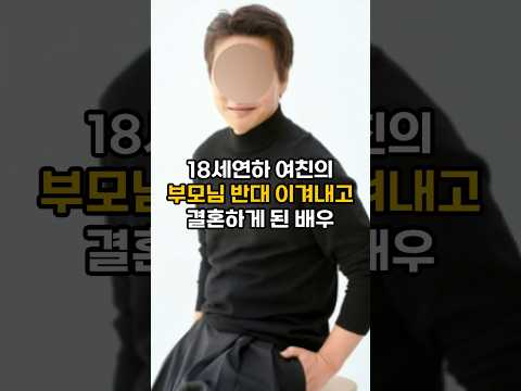 55세에 18세 연하 여친과 결혼하는 배우