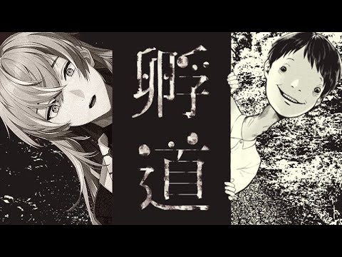 【孵道】絶対に振り返りません【星導ショウ/にじさんじ】