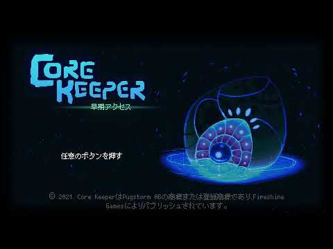 【Core Keeper】#1 洞窟を開拓していこー！初見プレイです！