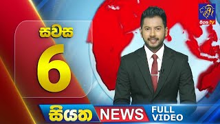 Live | Siyatha News | 06.00 PM | 19 - 08 - 2024