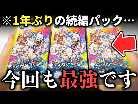 【新弾開封】バカ強化されたカワイイ種族がヤバすぎる『超感謝祭ファンタジーBEST』を1BOX開封&解説!!【デュエマパック開封動画】