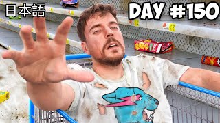 $10,000 Every Day You Survive In A Grocery Store|ミスタービースト日本語