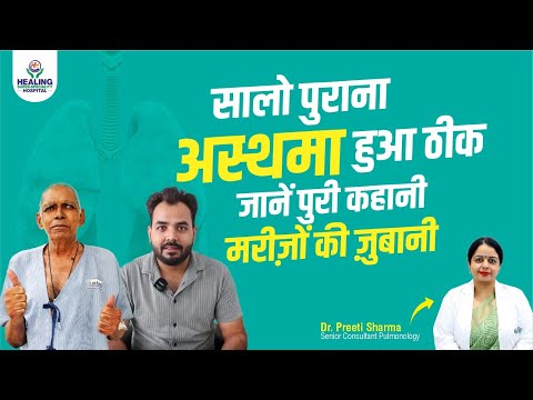 सालो पुराना अस्थमा का सबसे अच्छा इलाज | Pulmonologist in Chandigarh | Healing Hospital Chandigarh