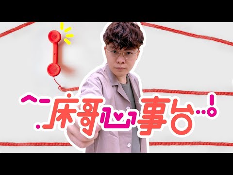 [JFFLive]床哥心事台 有你有我(FT. 混血肥仔 @BBOBlackboxoffice )