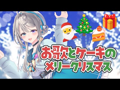 【歌枠】🎄おうち3DでカラオケJOYSOUND for STREAMER🎅【 本阿弥あずさ / すぺしゃりて 】