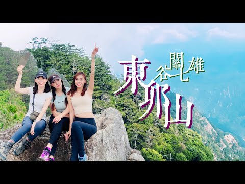 【跟著主播趣爬山】谷關東卯山多輕鬆？簡直像毛孩運動公園！碧綠水圳竟然會廣播！藍腹鷴陪走步道～沿途都是大景！