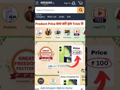 Amazon Product Price कम करें इस Trick से 🔥 | Amazon offer कैसे चेक करें #shorts