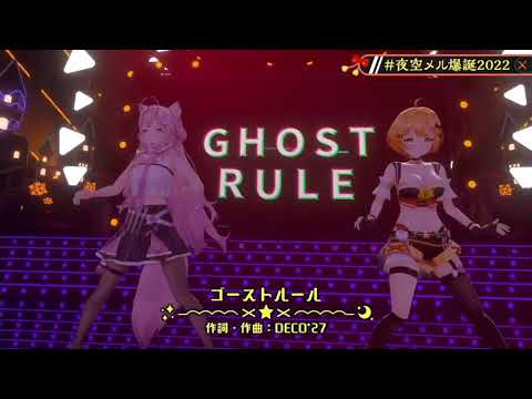 Ghost Rule  w/ Koyori | Yozora Mel 3D Live - Halloween Princess